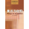 正版新书]兼并与收购(北大投资银行学丛书)黄嵩 李昕旸978780234