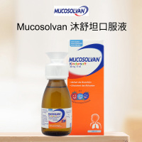 德国进口沐舒坦（Mucosolvan）营养素儿童口服液100ml/瓶 止咳化痰