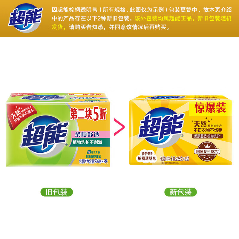 超能棕榈透明皂肥皂洗衣皂 植物洗护去污去异味(226g*2块)*4组[共8块]