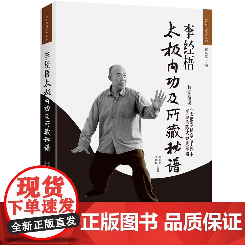 李经梧太极内功及所藏秘谱(2版)高清大图