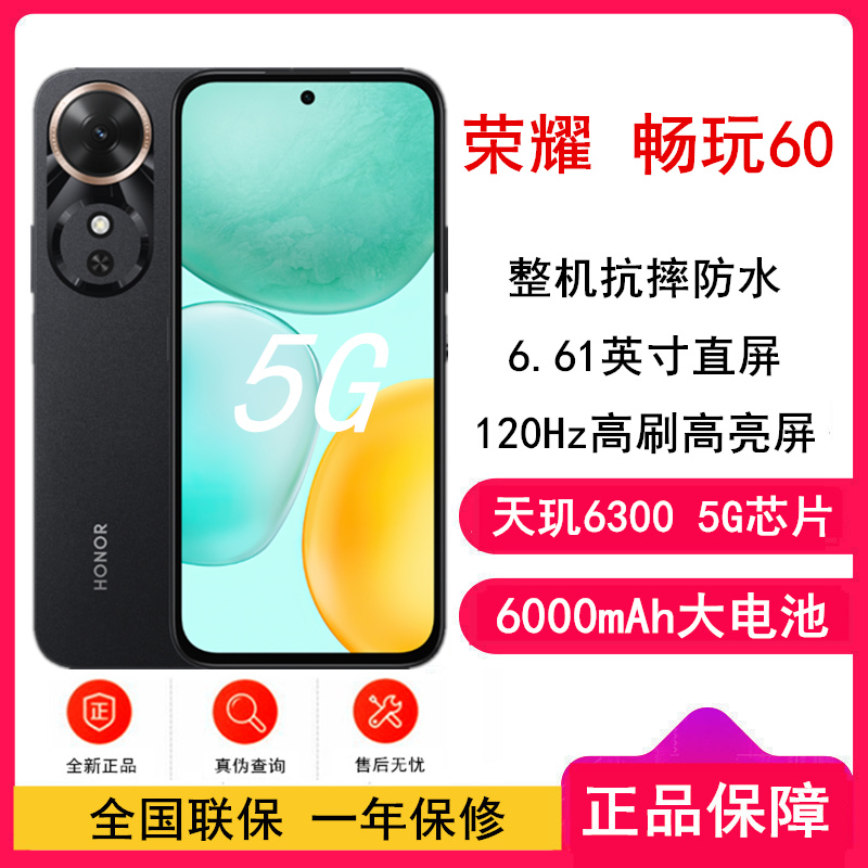 [全新]荣耀畅玩60 墨岩黑 6GB+128GB 5G手机 高清大屏大内存 6000mAh长续航 5G全网双卡手机
