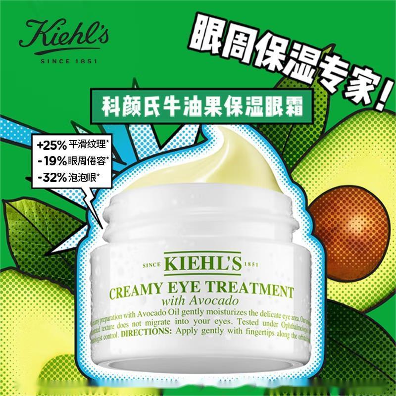 科颜氏(Kiehl's)牛油果眼霜14ml淡化黑眼圈保湿