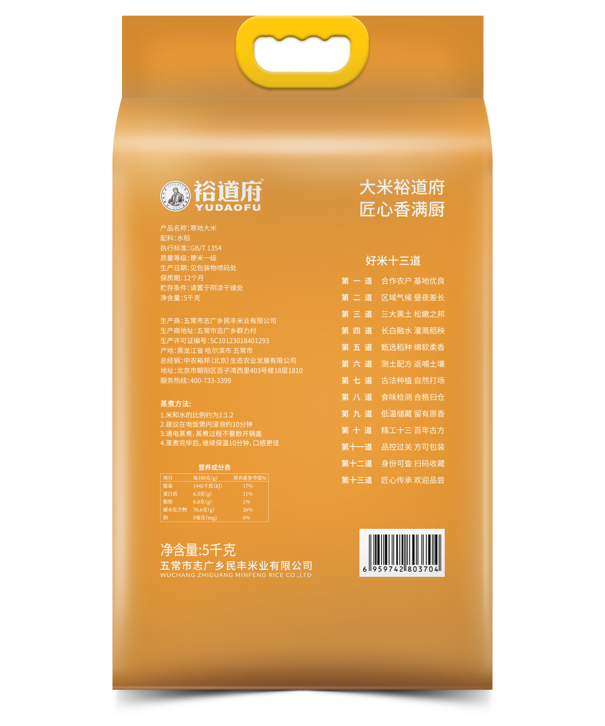 裕道府寒地大米(5kg/袋)高清大图