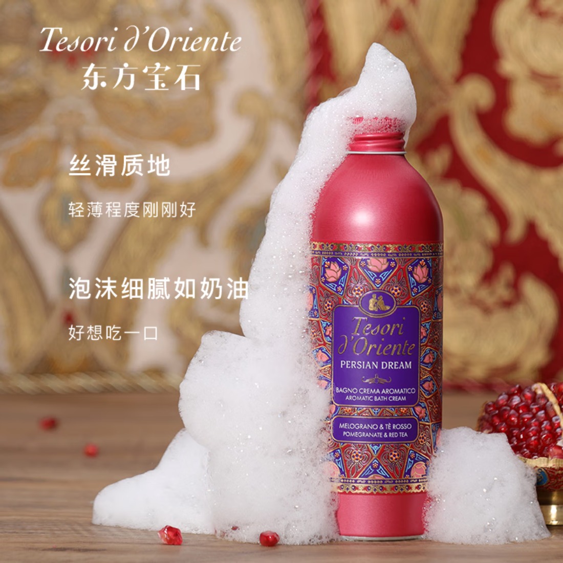 东方宝石 梦幻波斯风情沐浴乳 500ml高清大图