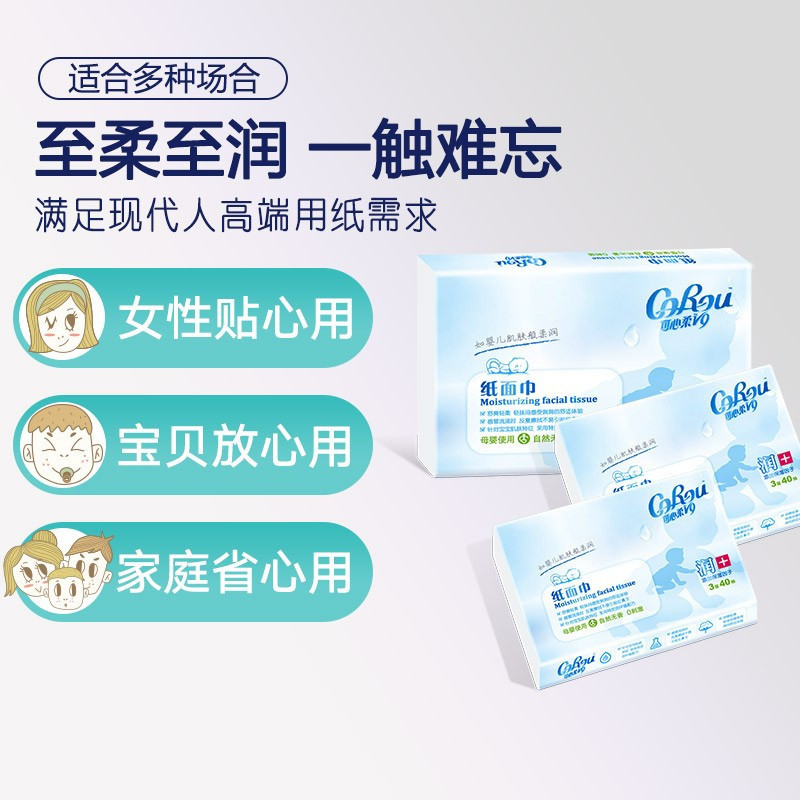 可心柔（corou）纸面巾婴儿专用抽纸 宝宝抽纸巾