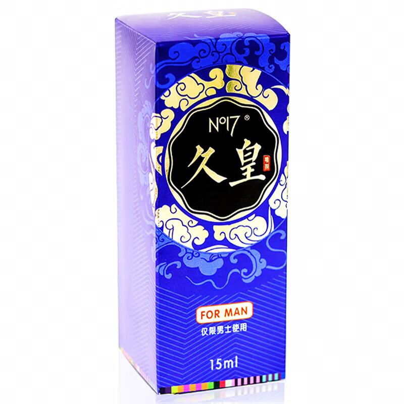 [认准正品]久皇男用延时喷剂男性外用延时喷雾液湿巾NO17夫妻房事情趣用具人体润滑成人用品15ml高清大图