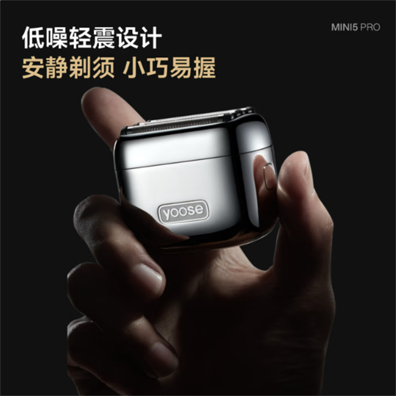有色(yoose)MINI 5 PRO往复式剃须刀 W5-S 电镀银(单位:个)