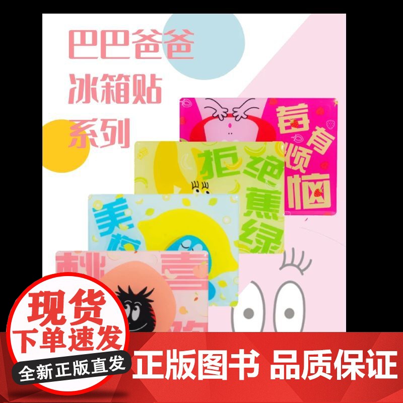 [巴巴爸爸冰箱贴]桃人喜欢·莓有烦恼·拒绝焦虑·美檬成真创意水果磁吸装饰件热门IP文创正品卡通高清大图