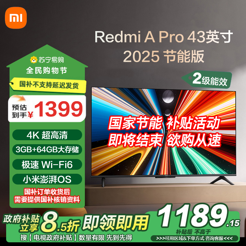 小米电视43英寸REDMI APro43 2025节能版3+64G大存储NFC智控遥控器4K超高清语音电视机