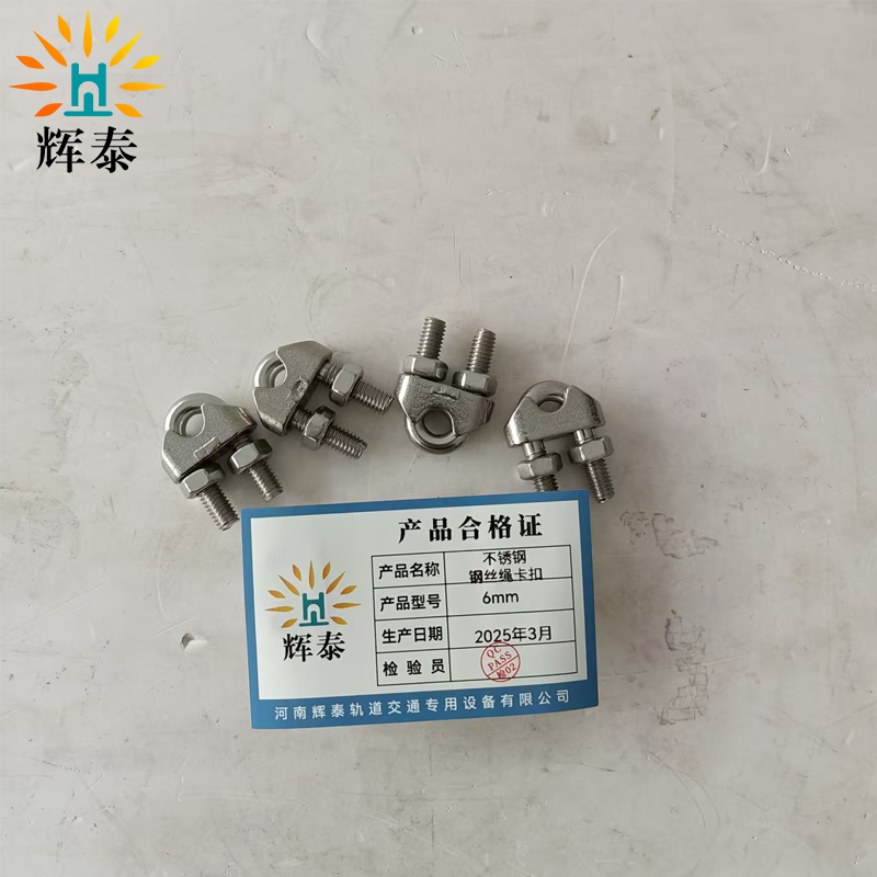 辉泰 不锈钢钢丝绳卡扣 6mm 个高清大图