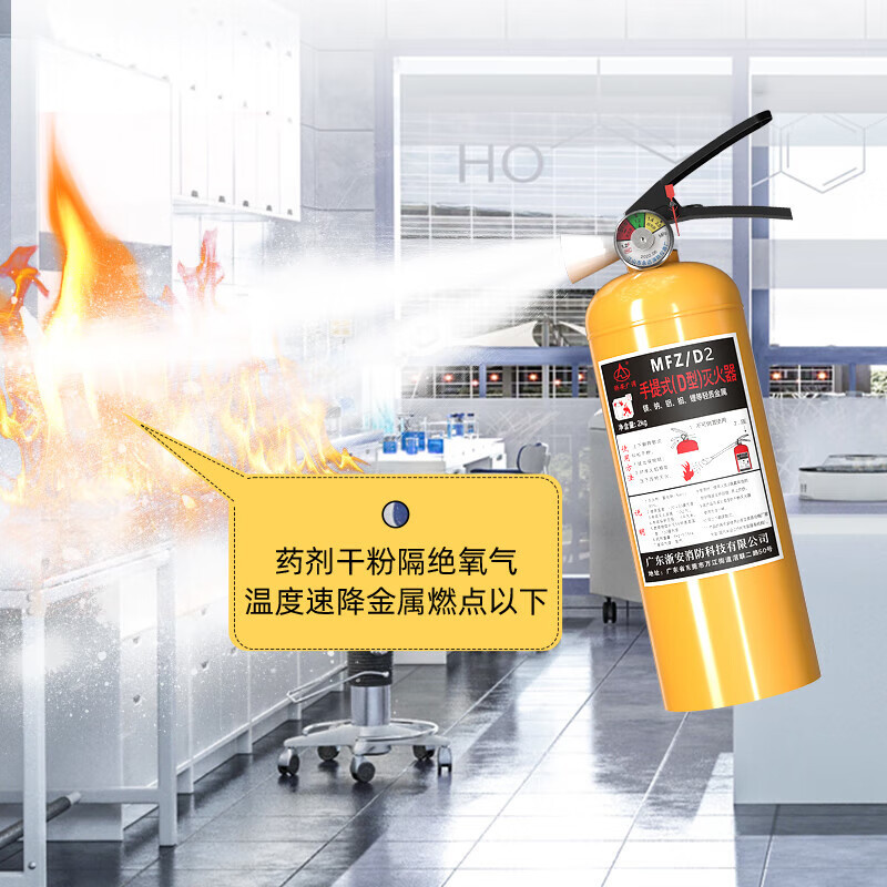 浙安广消2kg手提式D类金属灭火器MFZ/D2
