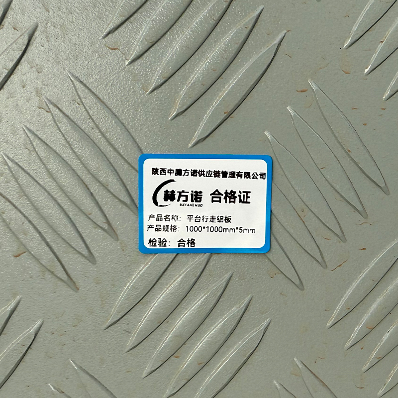 赫方诺平台行走铝板1000*1000mm*5mm/平方米高清大图