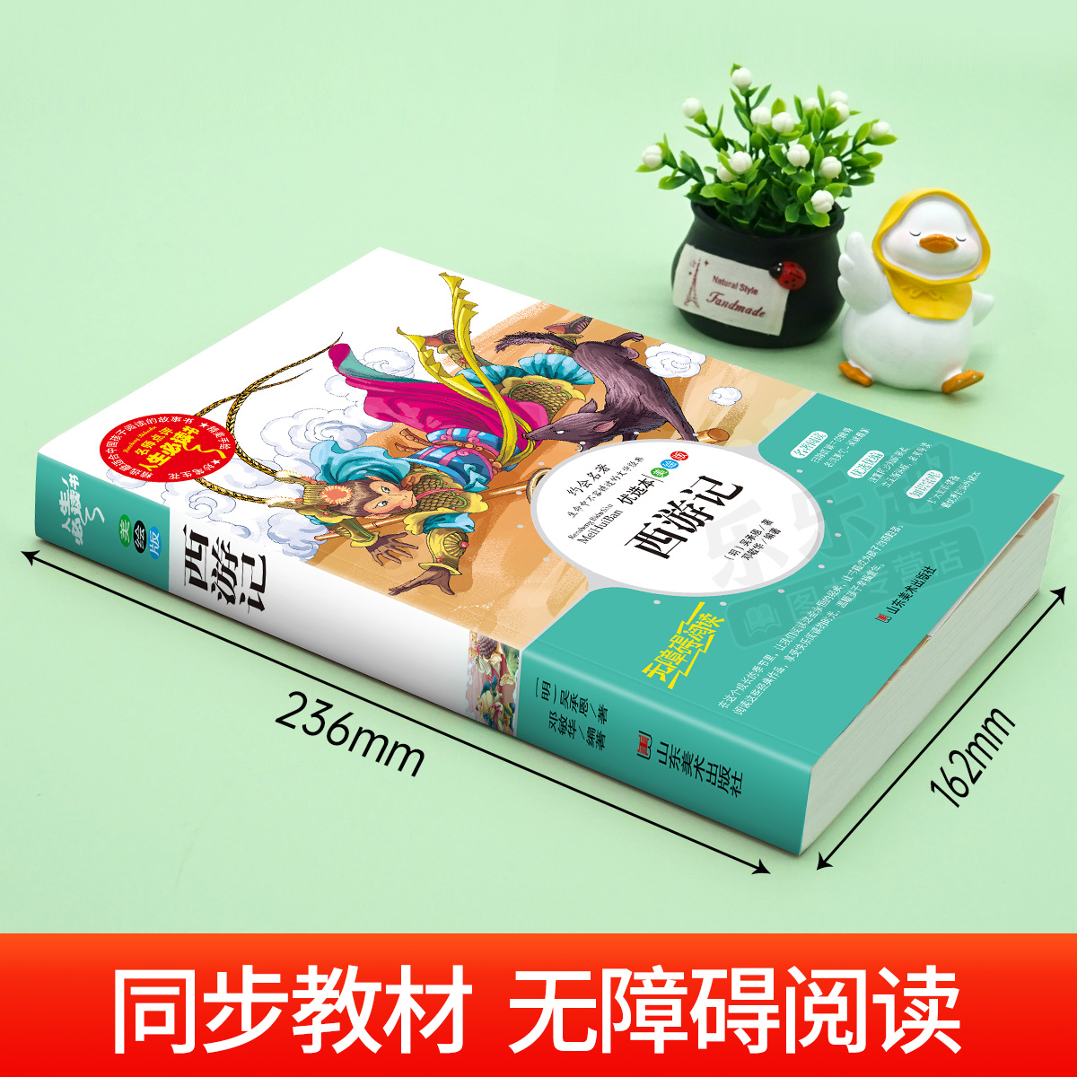 水浒传 [正版]西游记原著小学生版五年级下册必读课外书青少年版完整版5年级下册快乐读书吧阅读书目吴承恩著儿童版书籍白话文高清大图