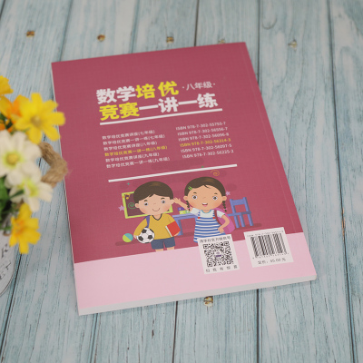 数学培优竞赛一讲一练(八年级)