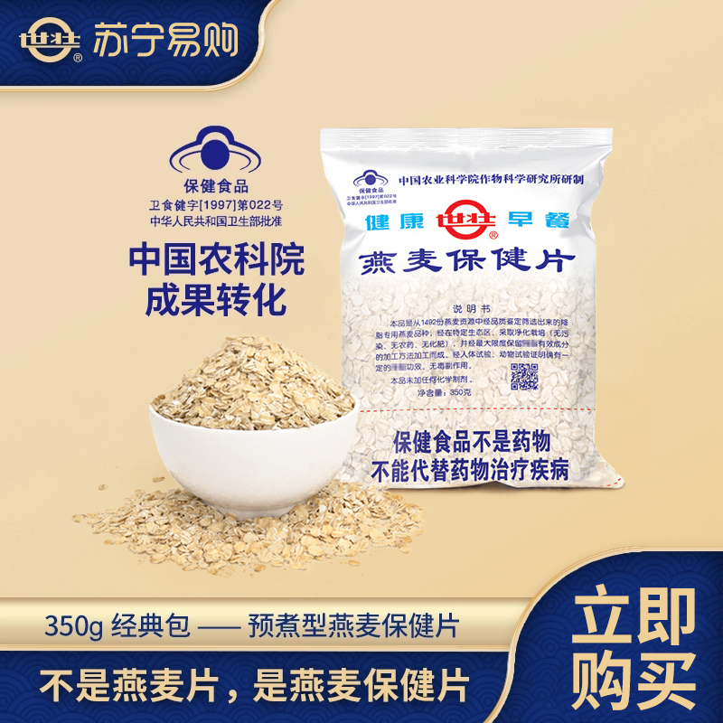 官方厂家中国农科院世壮燕麦片需煮350g保健无糖食品早餐 2袋装