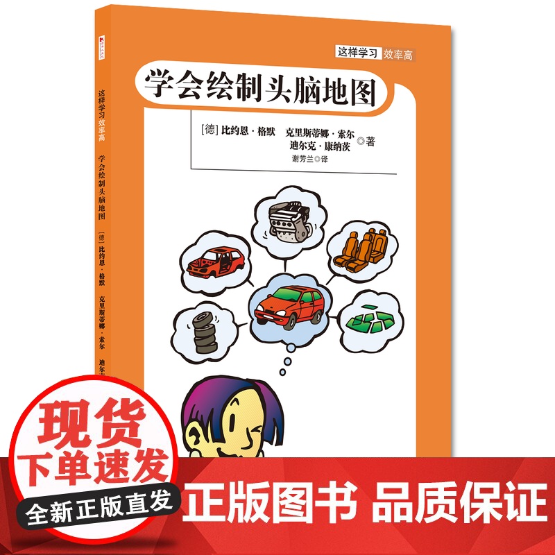 儿童自我成长小百科系列:这样学习效率高(全四册) 迪尔克·康纳茨等 四川人民出版社 正版书籍高清大图