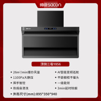 帅康(sacon)Y856变频抽油烟机顶侧双三吸26立方大吸力吸油烟机1100Pa静压7字型自清洗以旧换新家用脱排油烟机