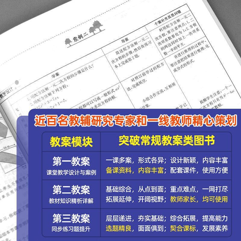 英语[人教版](九年级是全一册) 九年级上 [正版]2023鼎尖教案初中七八九年级上下册语文数学英语物理化学生物体育政治高清大图