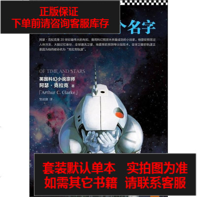 二手8成新 神的九十亿个名字 417 150 英 阿瑟 克拉克著 摘要书评在线阅读 苏宁易购图书