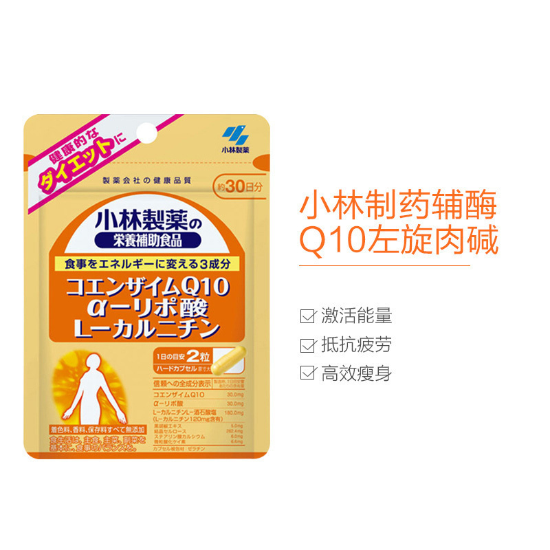 KOBAYASHI 小林制药 辅酶Q10胶囊 60粒[效期到4月24日]