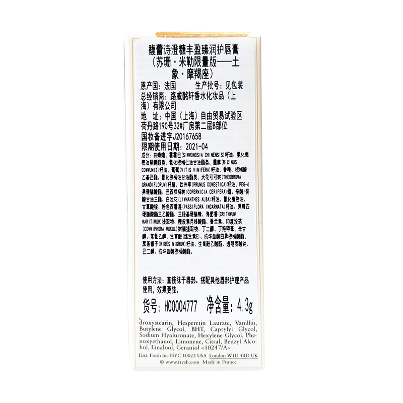 馥蕾诗(FRESH)澄糖丰盈臻润护唇膏(苏珊･米勒限量版—土象･摩羯座)4.3g 润唇膏 滋润保湿