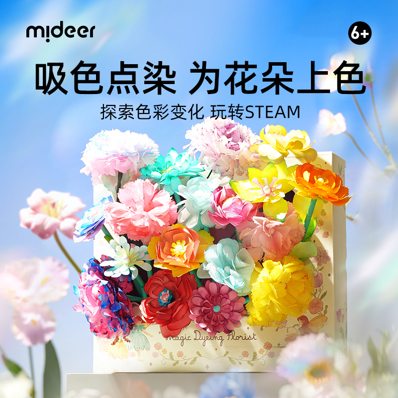 mideer弥鹿儿童炫彩晕染花朵送女孩礼物六一节手工diy材料包玩具