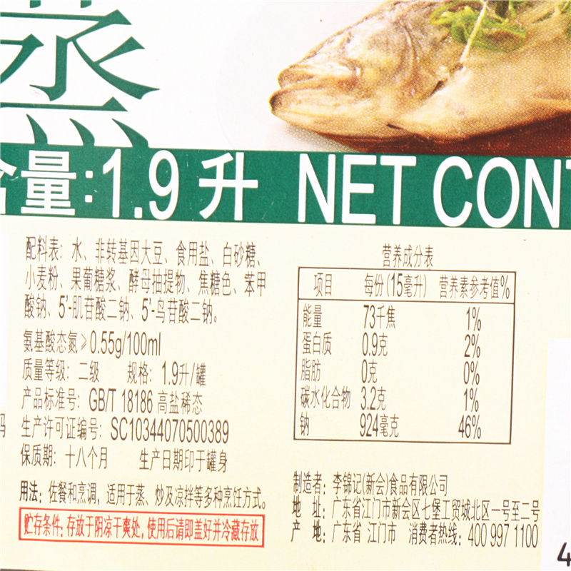 李锦记蒸鱼豉油 1.9L/桶