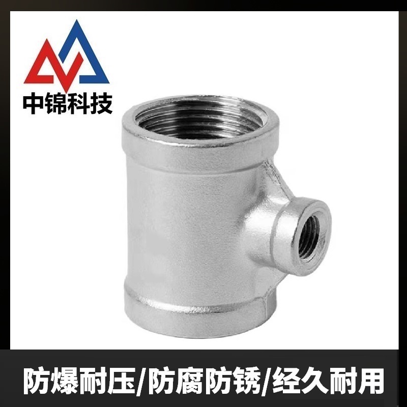 中锦科技 304不锈钢异径内丝三通DN100*DN65[4寸变2.5寸]个高清大图