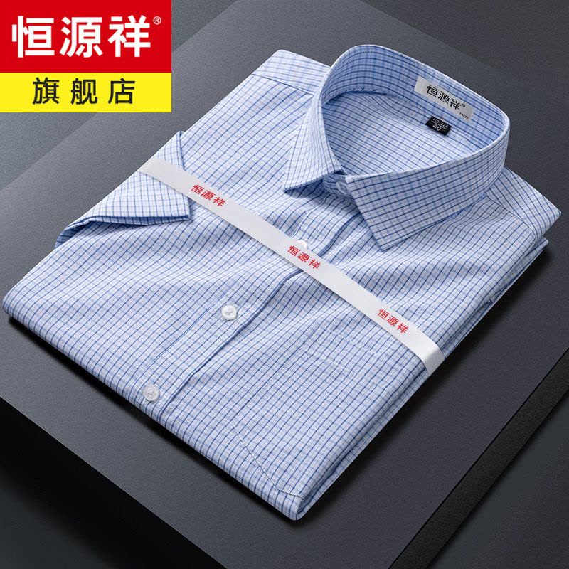 恒源祥短袖衬衫男夏季新款休闲格子大码棉衬衣男士中老年薄款上衣图片