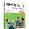 [M]隔代育儿不是那么简单 我的隔代育儿生活-9787512718845