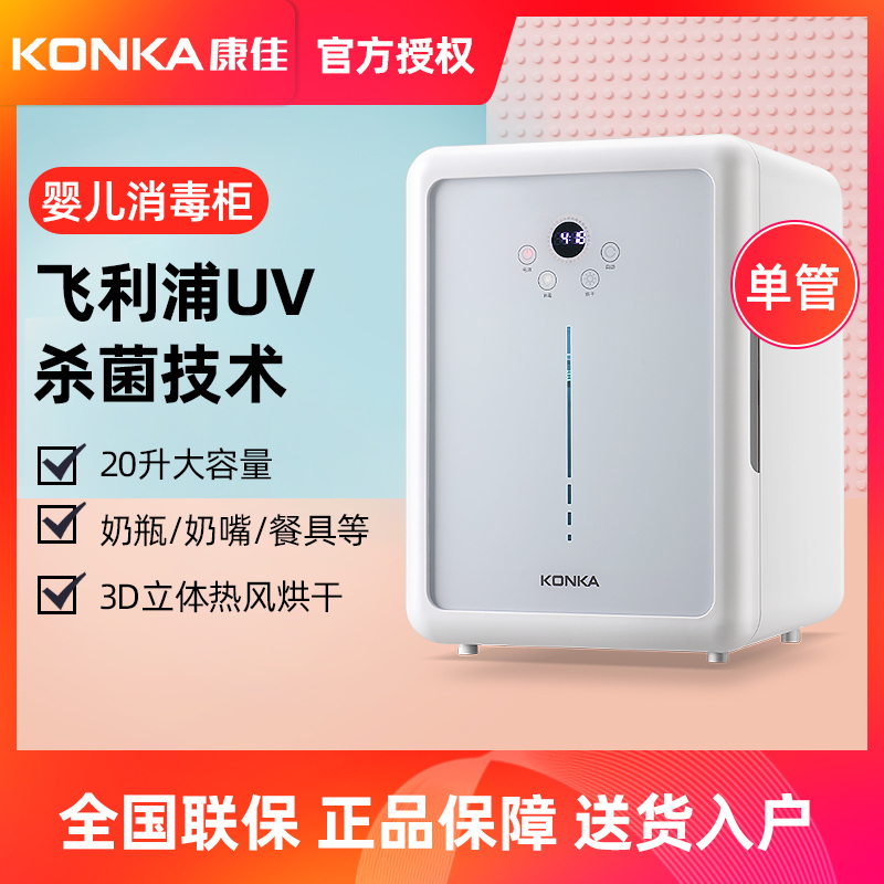 康佳(KONKA)婴儿消毒柜家用消毒柜立式 进口飞利浦紫外线灯管+热风循环烘干 20L双层单管210W ZTD22K57