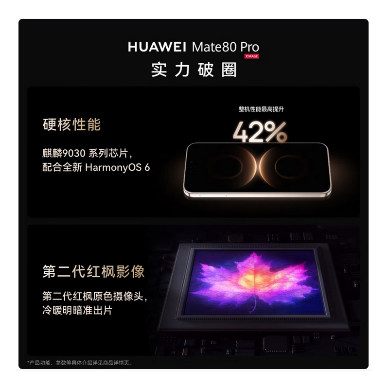 HUAWEI Mate 80 Pro 16GB+512GB 曜石黑 第二代红枫影像 鸿蒙AI 户外探索模式 直屏旗舰手机高清大图