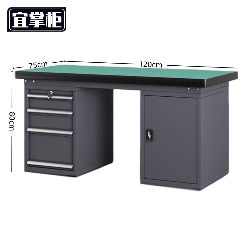 宜掌 柜 钳工工作台 钳工工作台1.2米四抽一门台
