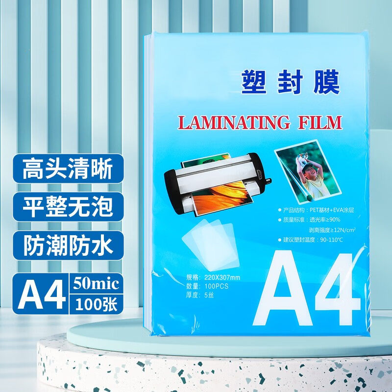 A4厚塑封膜/护卡膜/过塑膜/照片膜/100张一盒220*310mm