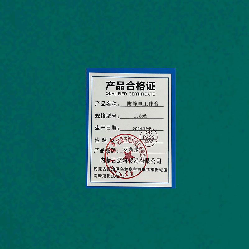 友鑫邦 防静电工作台 1.8米 台高清大图