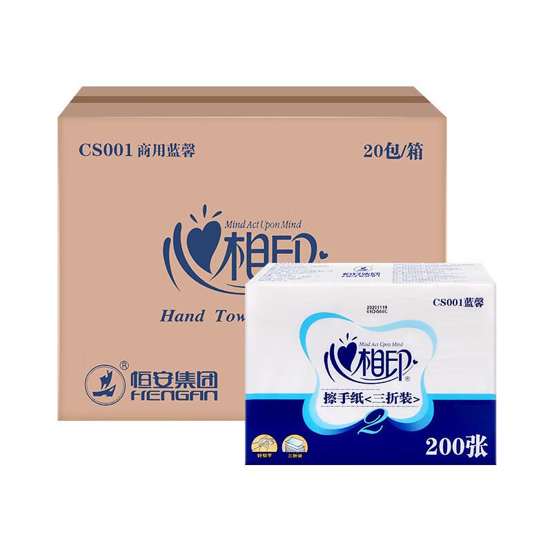 心相印 CS001蓝馨 擦手纸 200张/包*20包/箱