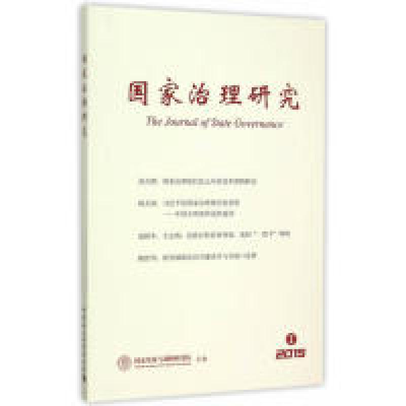 正版新书]国家治理研究-1-2015杨光斌9787516169018高清大图