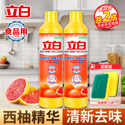 立白强效西柚小苏打洗洁精408g*2瓶+洗碗棉2块