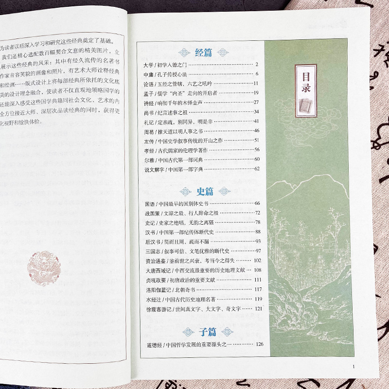 [正版] 国学经典全知道全彩版 经典国学精粹一本通国学知识解析 中国古代传统文化国学常识一本全书籍 中华经典文库高清大图