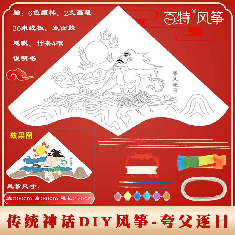 DIY风筝制作材料 潍坊教学风筝 风筝材料包空白手工做风筝创意 三维工匠 传统神话故事DIY风筝材料包:夸父逐日高清大图