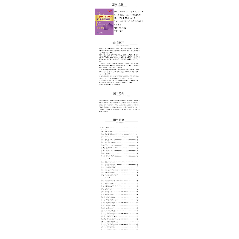 正版 护理学<师>考试同步练习题集(第4版)/2022护考应急包 卫生专高清大图