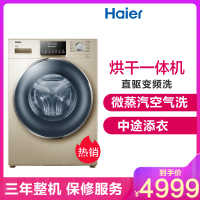 海尔（Haier）烘干一体洗衣机全自动直驱变频10公斤G100928HB12G