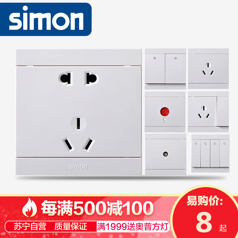 西蒙开关旗舰店开关插座面板86型二三插五孔电源墙壁插i3雅白色系列