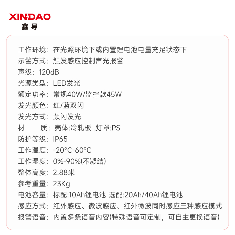 鑫导 语音提示器太阳能加高 XD-YYTSQ-08-K03 个高清大图