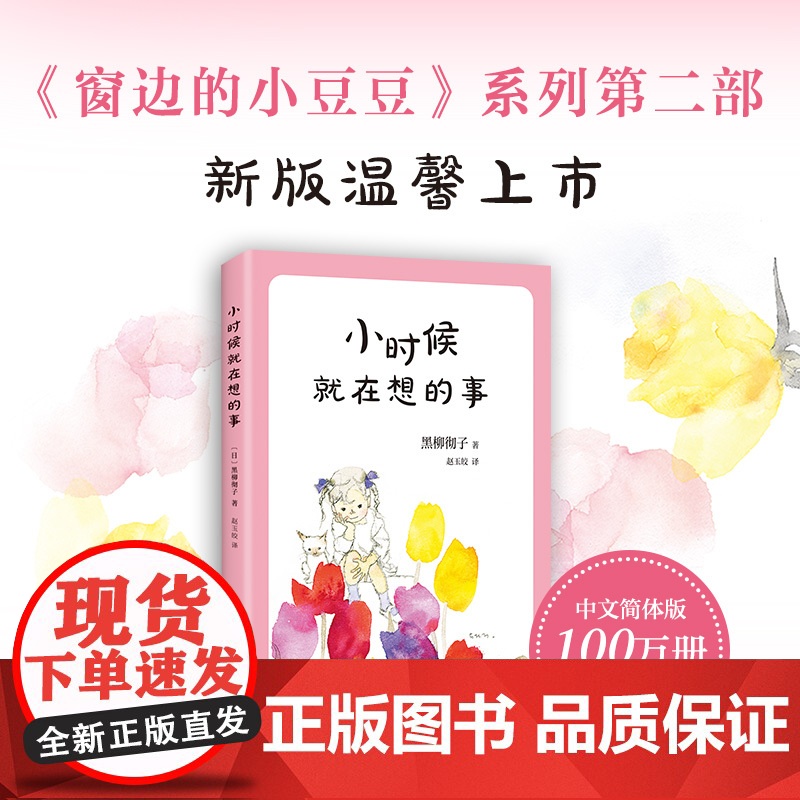 小时候就在想的事高清大图