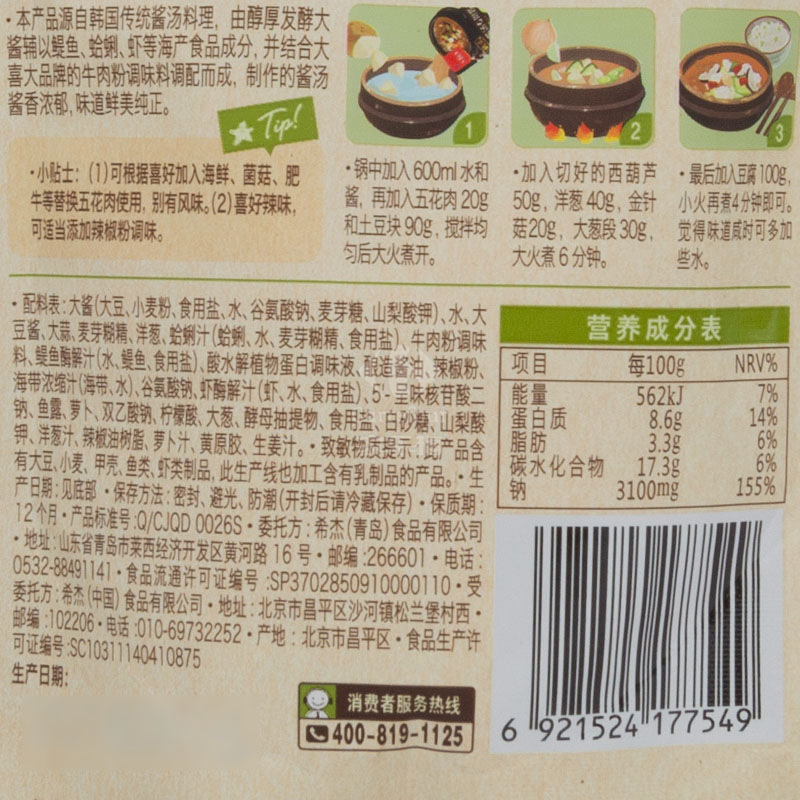 大喜大韩式大酱汤专用酱