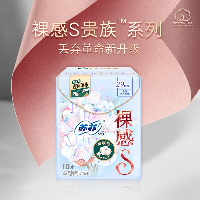 苏菲 裸感S贵族29cm夜用卫生巾10片*3包高清大图