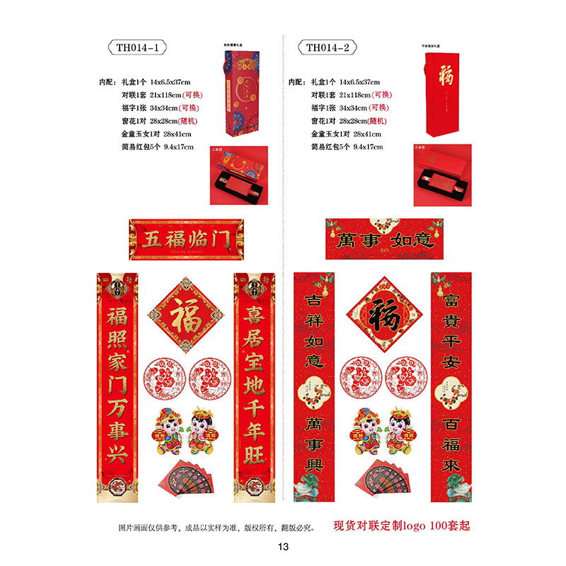 福气满满 和和美美礼盒TH014-2【可定制 300套起订】
