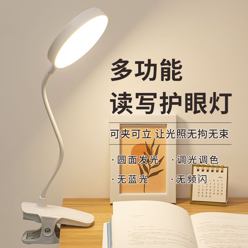 夹式LED台灯护眼充电式学习儿童大学生宿舍可爱小台灯卧室床头 单用插电款[USB灯头款不能调光]