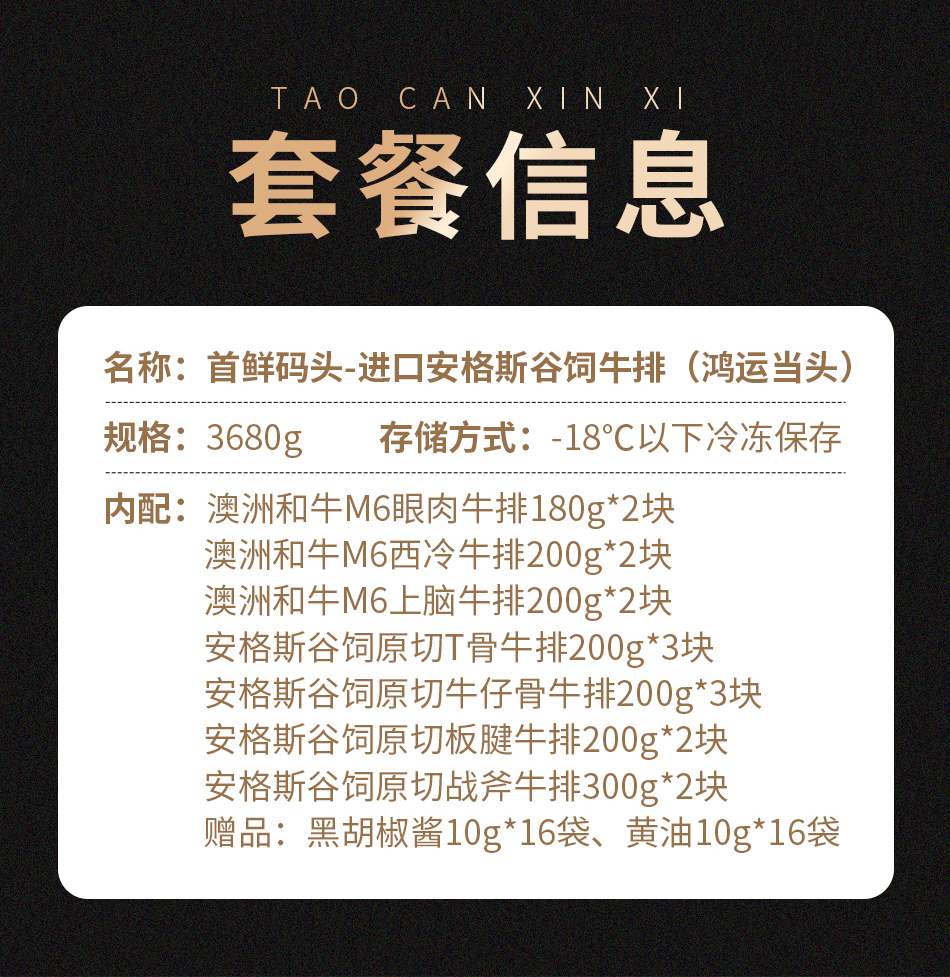 首鲜码头-进口安格斯谷饲牛排(鸿运当头)(眼肉*2西冷*2上脑*2T骨*3板腱*2牛仔骨*3战斧*2)3680g高清大图